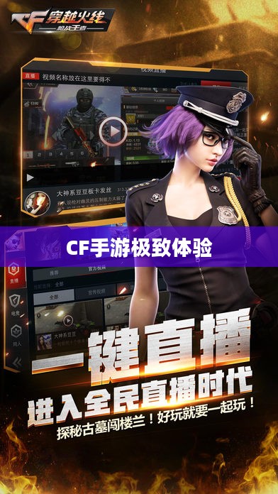 骁龙821性能深度解析,CF手游中的极致体验 骁龙821性能深度解析,CF手游中的极致体验