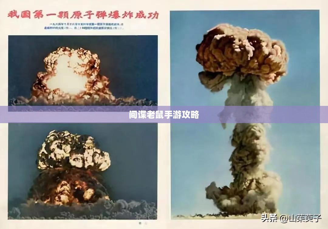 间谍老鼠手游攻略详解,玩转游戏攻略技巧! 间谍老鼠手游攻略详解,玩转游戏攻略技巧!