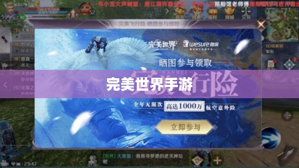 完美世界手游飞行指南,玩转飞行体验的全面攻略 完美世界手游飞行指南,玩转飞行体验的全面攻略