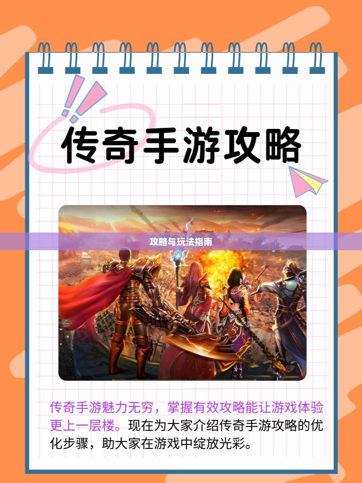 掌机传奇手游攻略大全与玩法指南 掌机传奇手游攻略大全与玩法指南