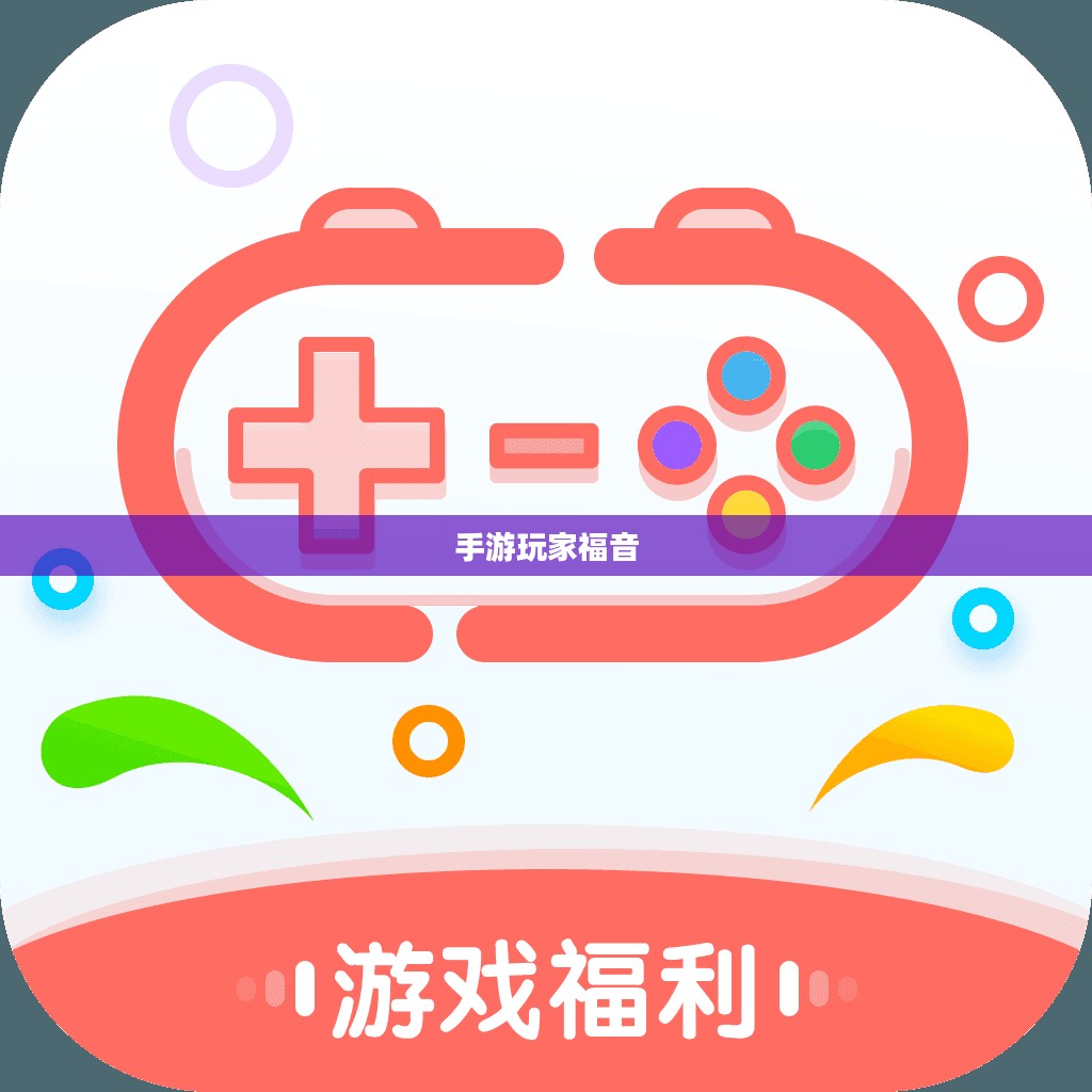 手游玩家的福音,无限金币畅玩软件体验分享 手游玩家的福音,无限金币畅玩软件体验分享