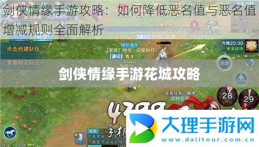 剑侠情缘手游花城攻略大全，玩转花城，秘密技巧揭秘