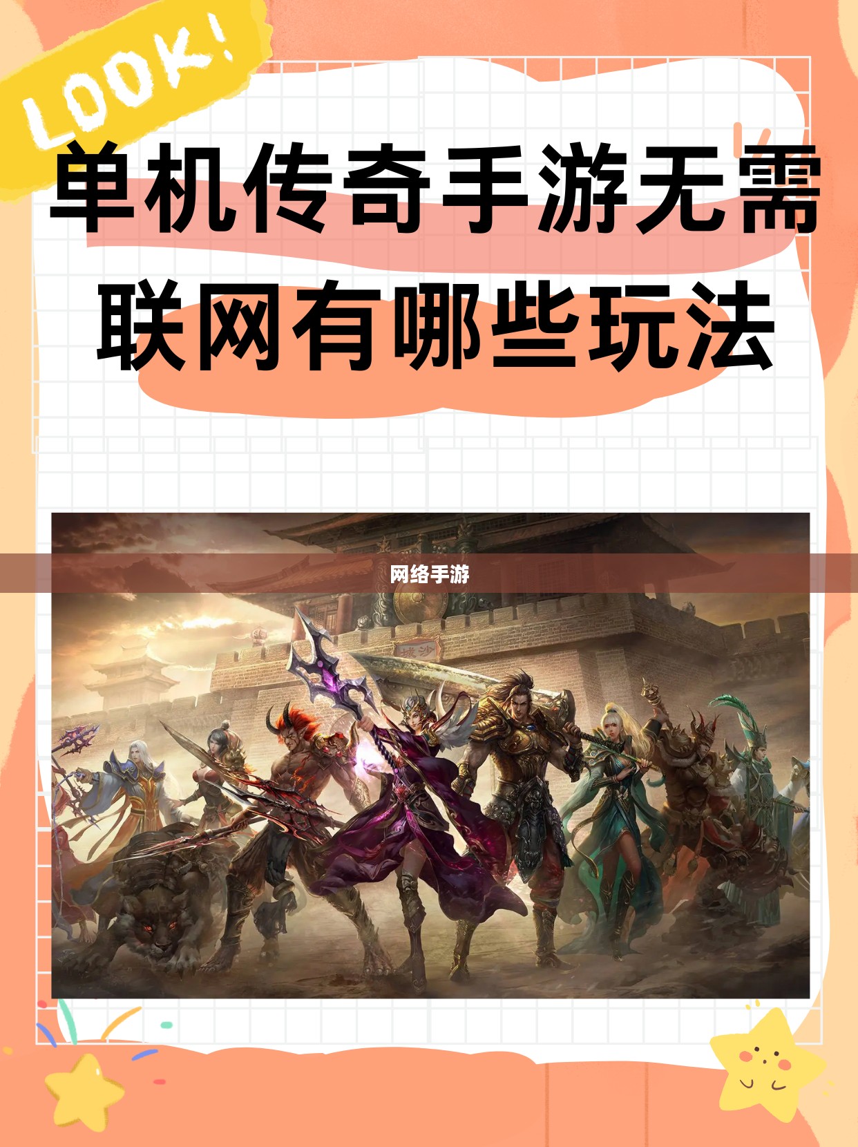 联机乐享，探索网络手游的魅力世界