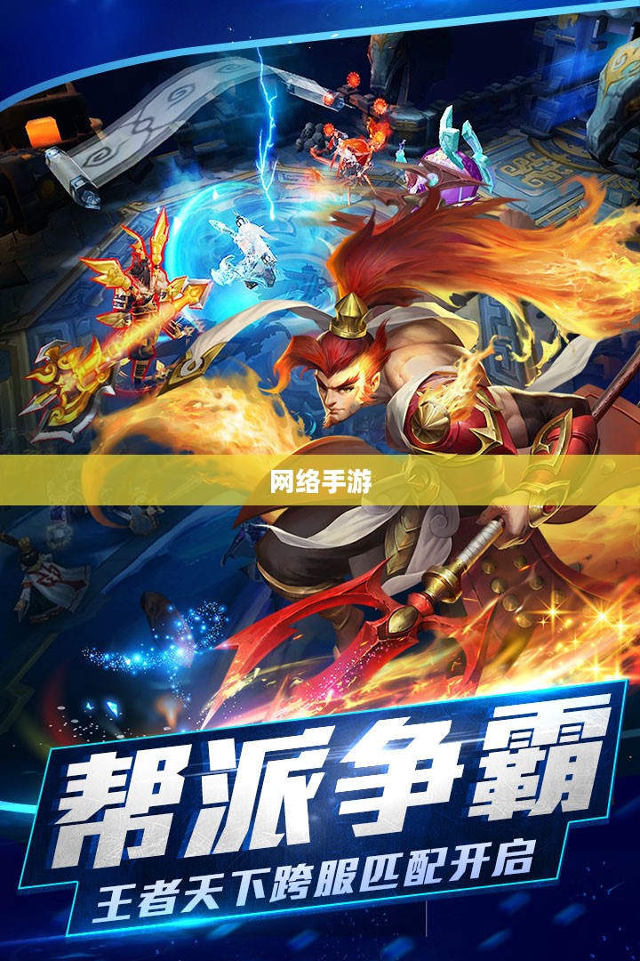 联机乐享，探索网络手游的魅力世界