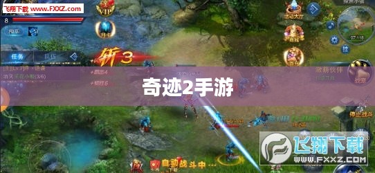 奇迹2手游风景游玩攻略探索 奇迹2手游风景游玩攻略探索