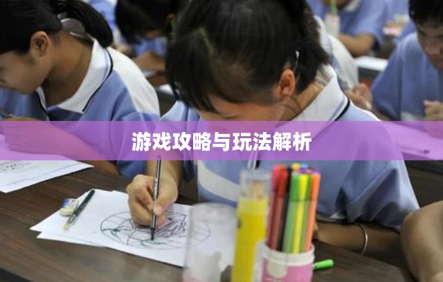 手游养成模拟超市，游戏攻略与玩法全面解析