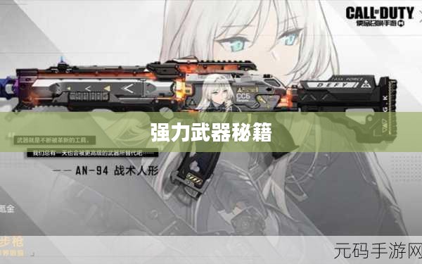 手游AN94攻略，玩转强力武器秘籍！