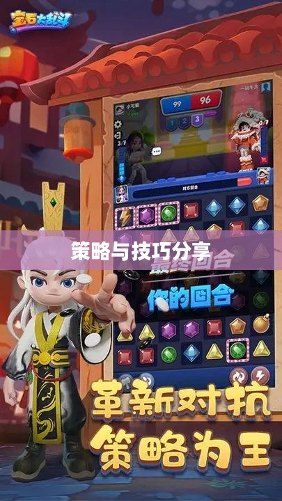 手机大乱斗手游攻略，策略与技巧分享