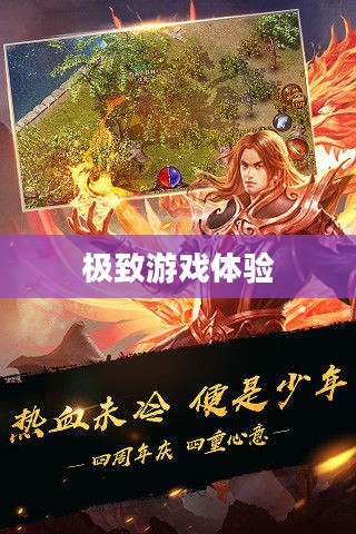 手游传奇，探索最佳游戏场所，畅享极致游戏体验