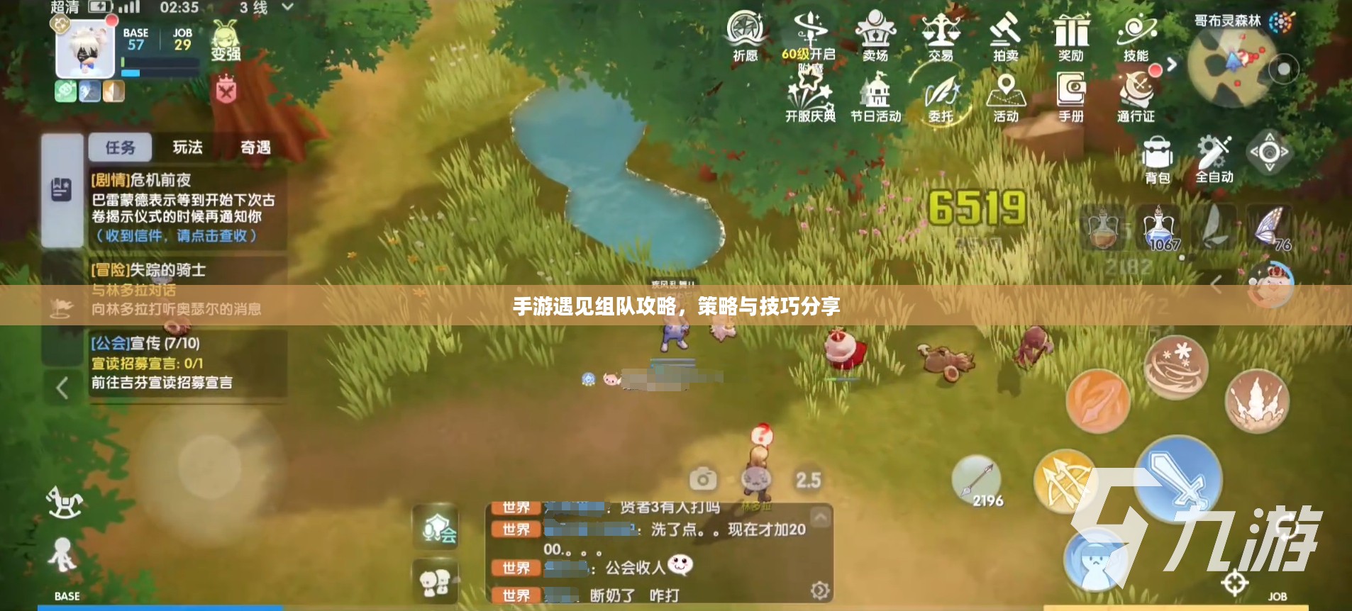 手游遇见组队攻略,策略与技巧分享 手游遇见组队攻略,策略与技巧分享