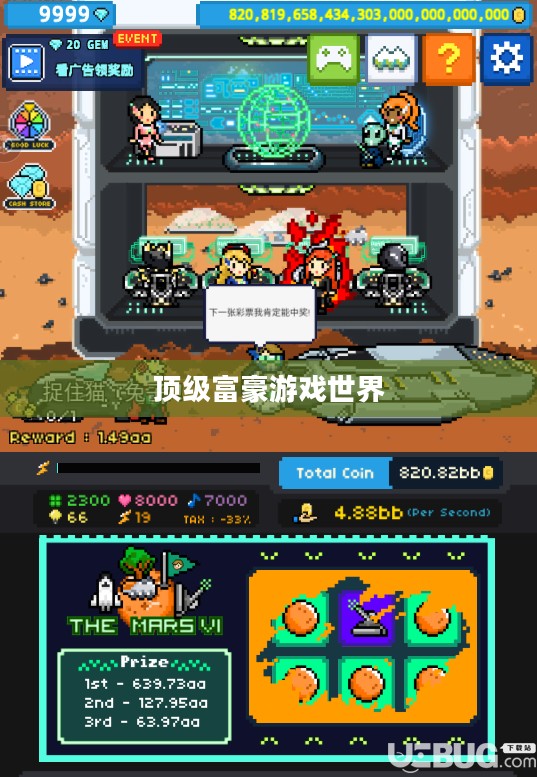 富翁钟爱手游推荐，探索顶级富豪的游戏世界