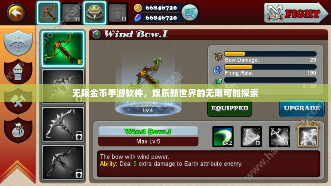 无限金币手游软件，娱乐新世界的无限可能探索
