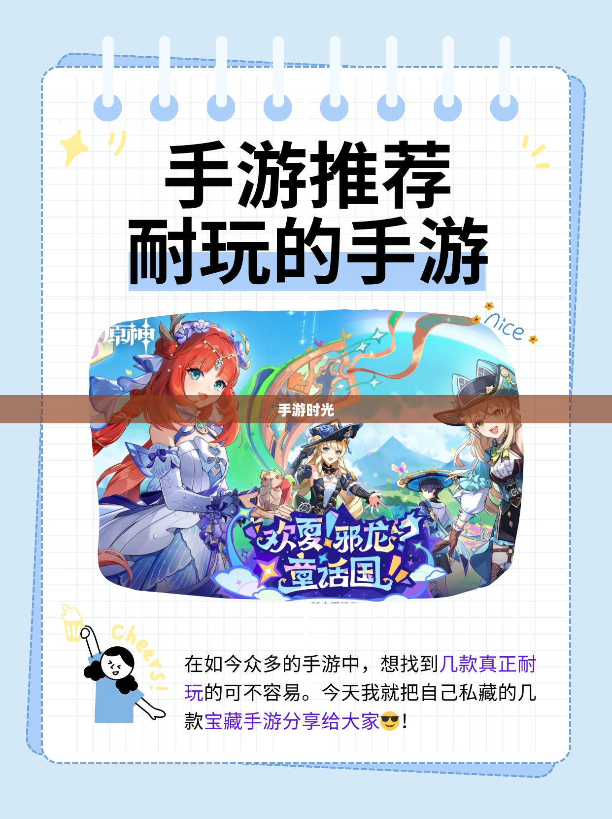 手游时光，沉浸其中，尽享乐趣