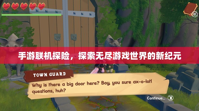 手游联机探险，探索无尽游戏世界的新纪元
