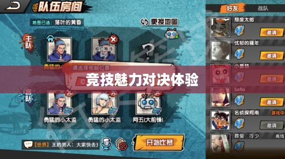手游足球游戏模式攻略，玩转竞技魅力，体验足球魅力对决！