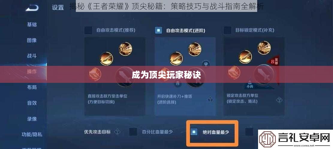 玩转王者荣耀手游,成为顶尖玩家的秘诀与攻略 玩转王者荣耀手游,成为顶尖玩家的秘诀与攻略