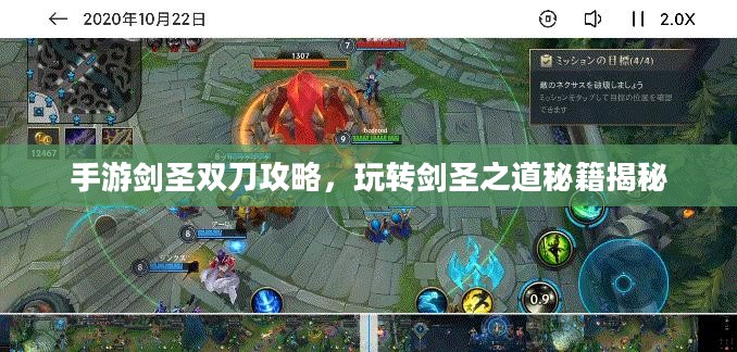 手游剑圣双刀攻略，玩转剑圣之道秘籍揭秘