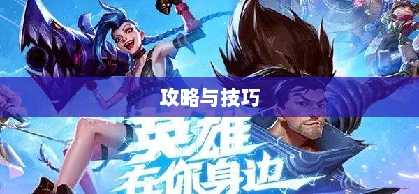 玩转美服手游端游版,攻略与技巧全分享 玩转美服手游端游版,攻略与技巧全分享