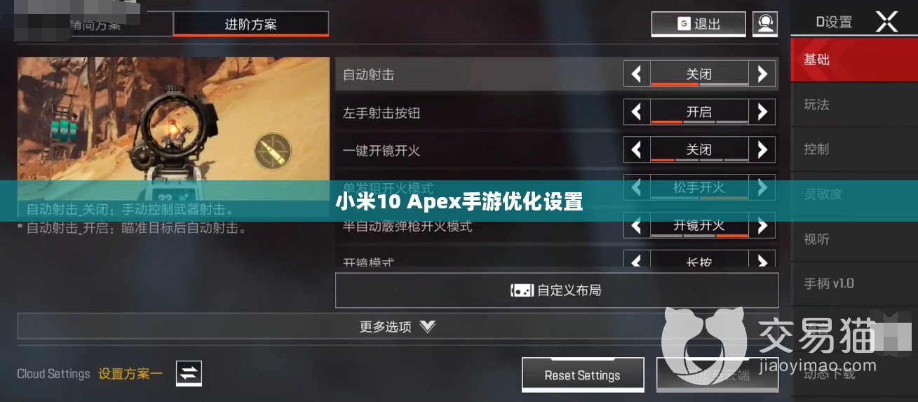 小米10 Apex手游优化设置与操作指南，畅玩指南
