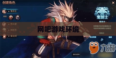 网吧游戏环境与手游体验探索，能否在网吧玩鬼泣手游？