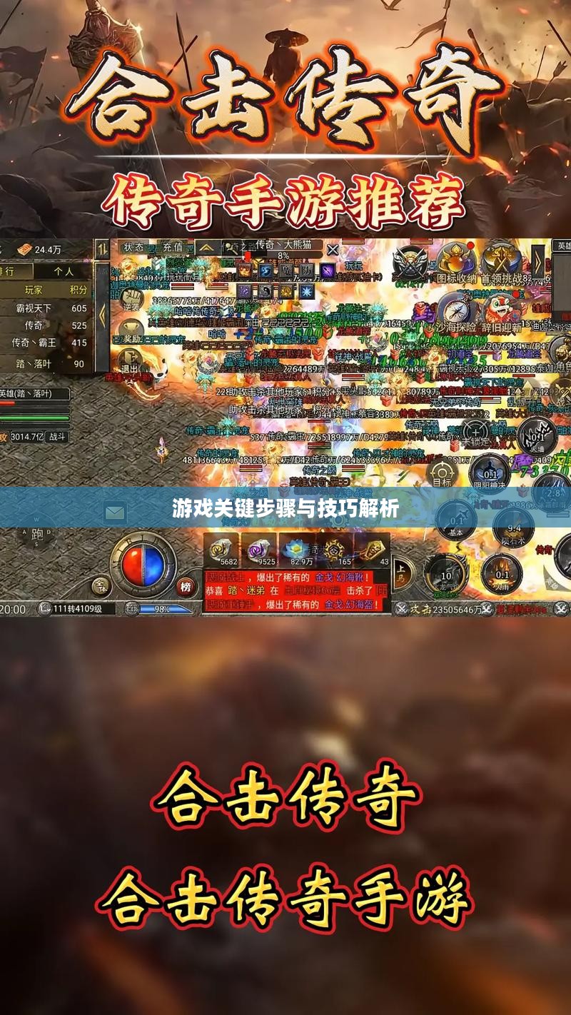 小极品手游合击版攻略大全，游戏关键步骤与技巧解析