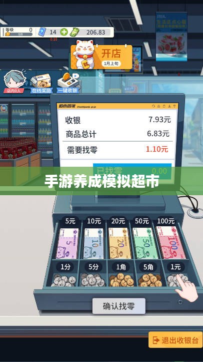 手游养成模拟超市,攻略与策略实战指南 手游养成模拟超市,攻略与策略实战指南