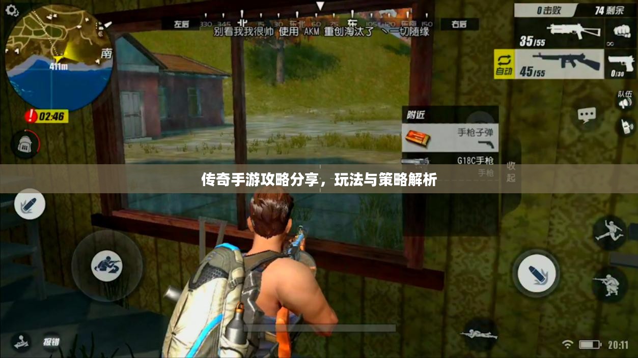 传奇手游攻略分享，玩法与策略解析
