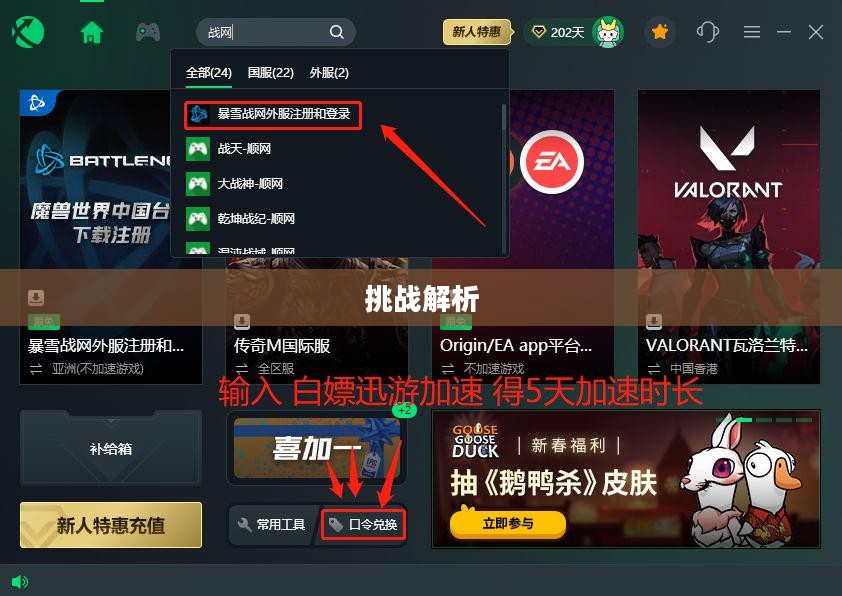 战网手游原版任务的可玩性与挑战解析