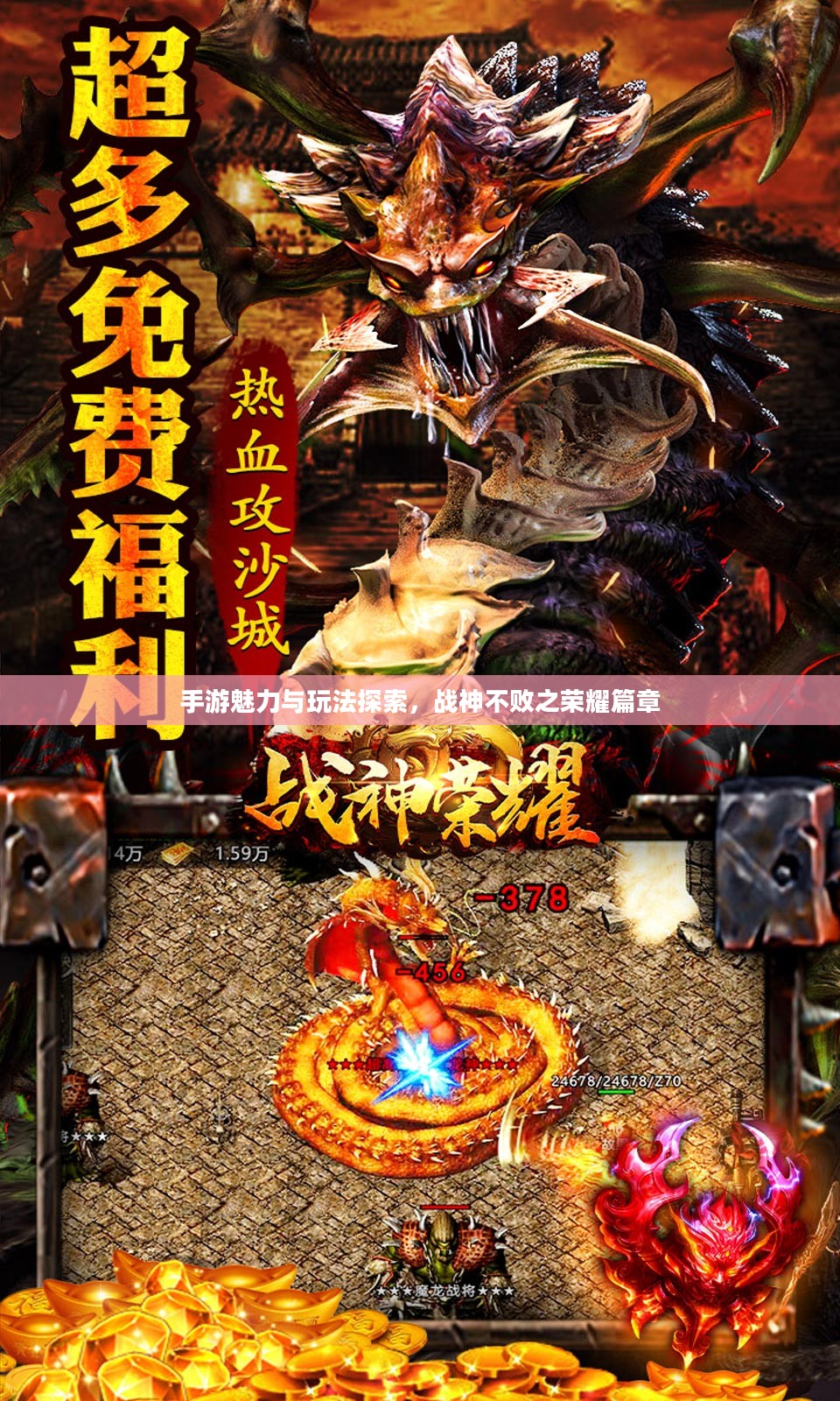 手游魅力与玩法探索,战神不败之荣耀篇章 手游魅力与玩法探索,战神不败之荣耀篇章