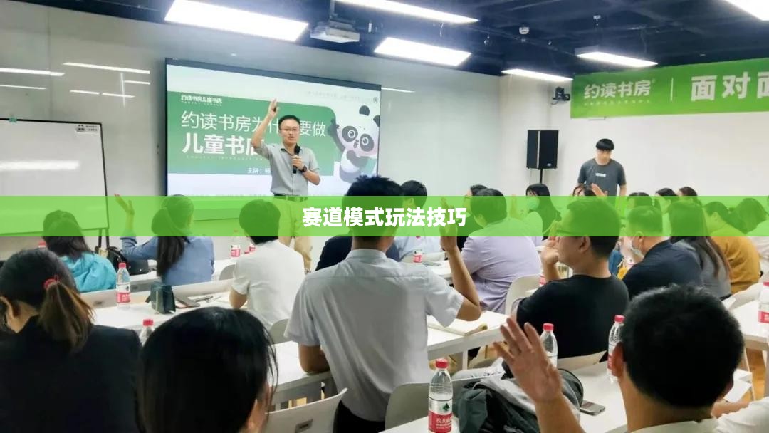 玩转王者荣耀手游,轻松进入赛道模式攻略 玩转王者荣耀手游,轻松进入赛道模式攻略