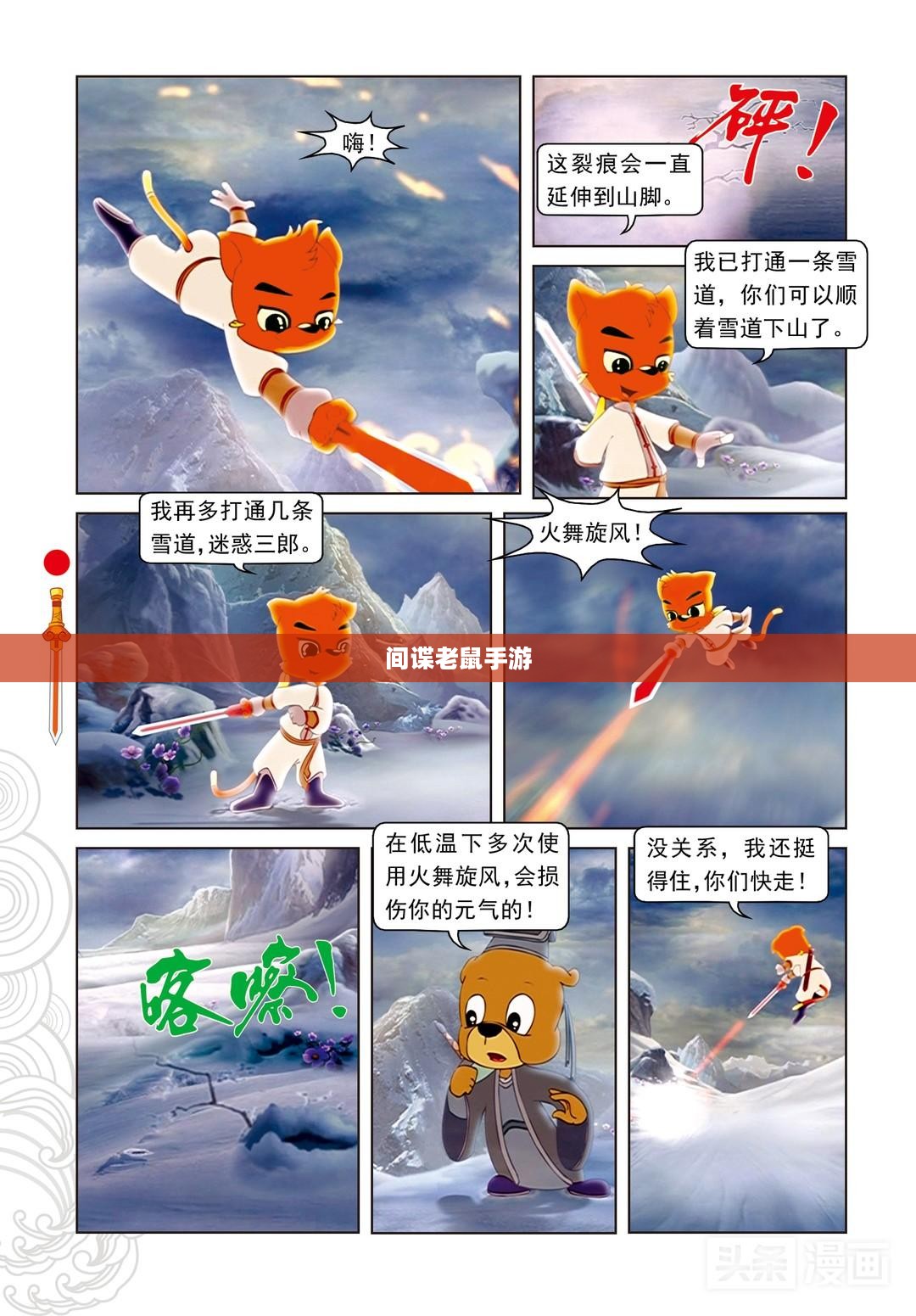 间谍老鼠手游攻略指南与玩法策略分享