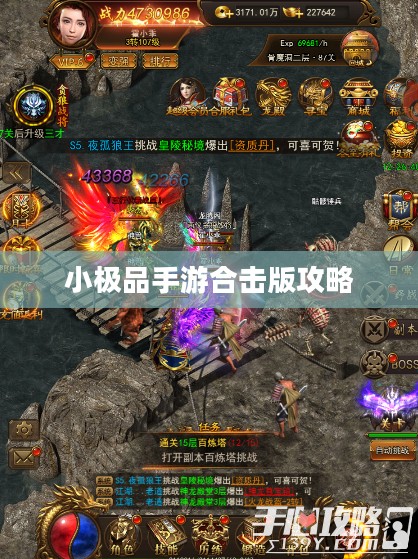 小极品手游合击版攻略，玩转游戏的关键步骤详解