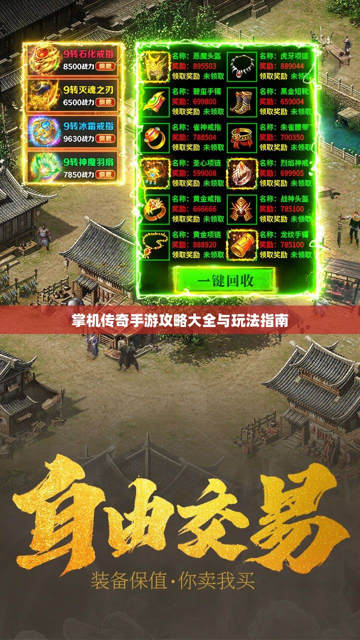 掌机传奇手游攻略大全与玩法指南 掌机传奇手游攻略大全与玩法指南