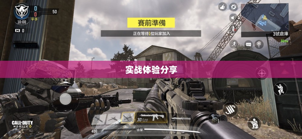 玩转使命召唤,战网手游攻略与实战体验分享 玩转使命召唤,战网手游攻略与实战体验分享