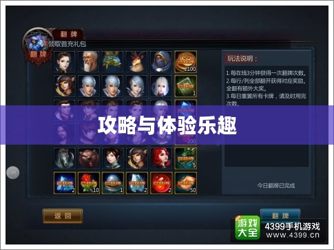 战神不败手游,玩转攻略与体验乐趣的终极指南 战神不败手游,玩转攻略与体验乐趣的终极指南