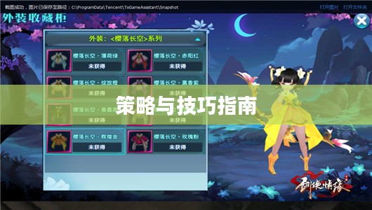 剑侠情缘手游花城攻略大全，玩转花城的策略与技巧指南
