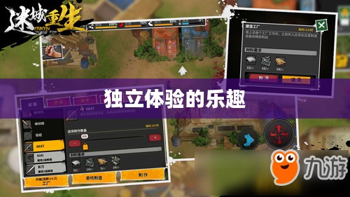 离线生存手游，独立体验的乐趣，无需网络也能尽享生存冒险的乐趣