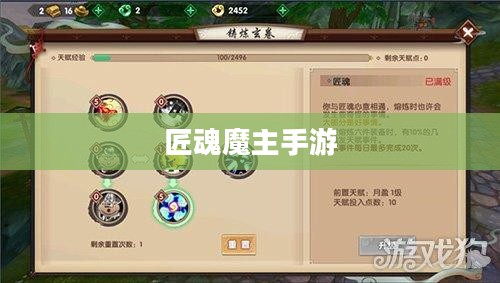 玩转匠魂魔主手游，攻略心得大分享
