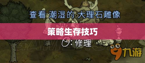 手游饥荒,智慧生存与提示卡的策略探索 手游饥荒,智慧生存与提示卡的策略探索