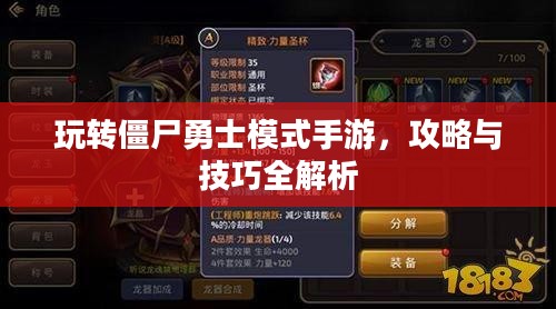 玩转僵尸勇士模式手游,攻略与技巧全解析 玩转僵尸勇士模式手游,攻略与技巧全解析