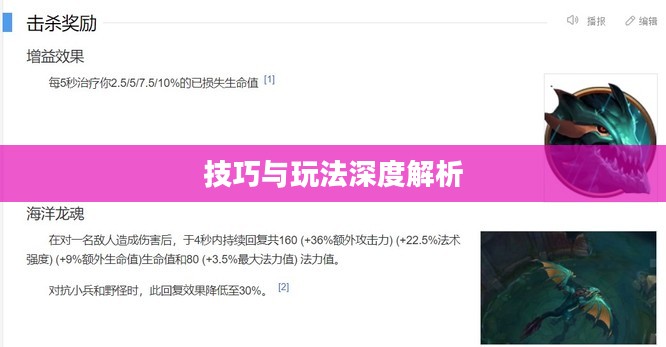 手游联盟海洋亚龙攻略,深度解析技巧与玩法 手游联盟海洋亚龙攻略,深度解析技巧与玩法
