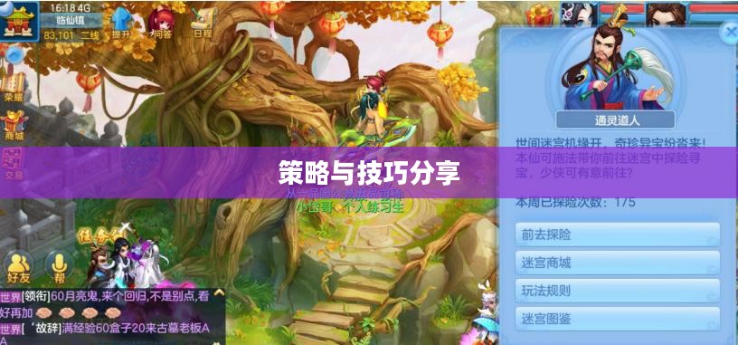 手游遇见组队攻略，策略与技巧分享