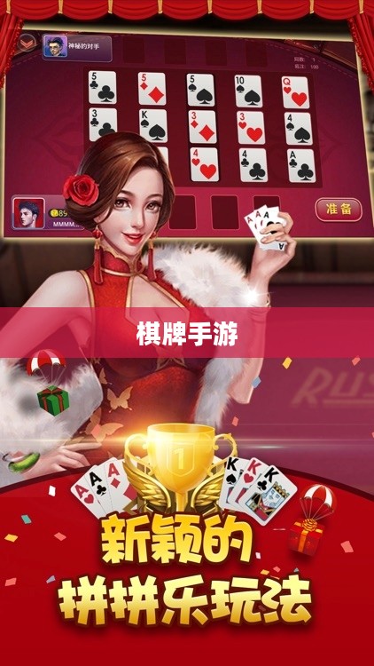 新手必玩的棋牌手游推荐指南