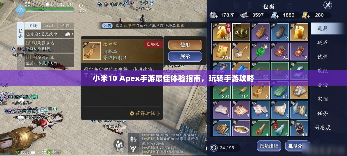 小米10 Apex手游最佳体验指南，玩转手游攻略