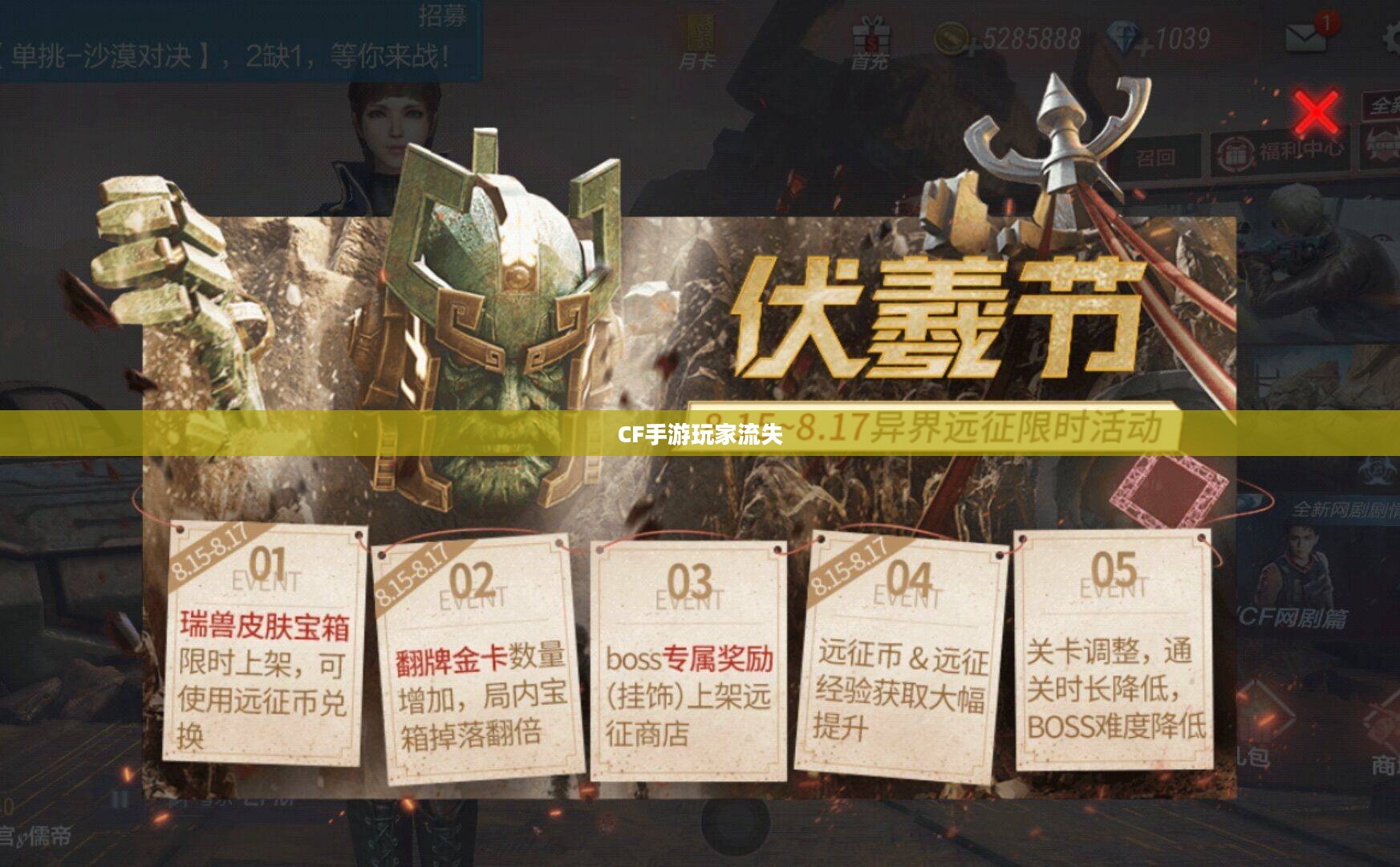 CF手游为何玩家流失？探究背后的原因