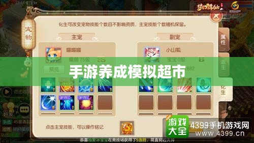 手游养成模拟超市,攻略大全与玩法指南 手游养成模拟超市,攻略大全与玩法指南