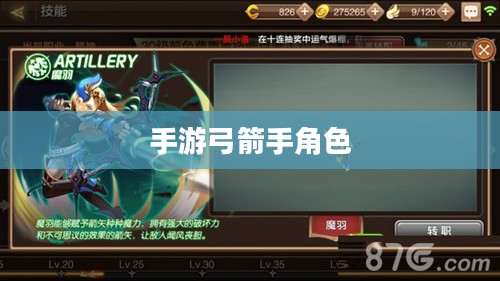 手游弓箭手角色独特玩法指南与推荐 手游弓箭手角色独特玩法指南与推荐