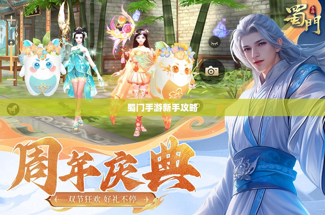 蜀门手游新手攻略，玩转蜀门世界，轻松上手！