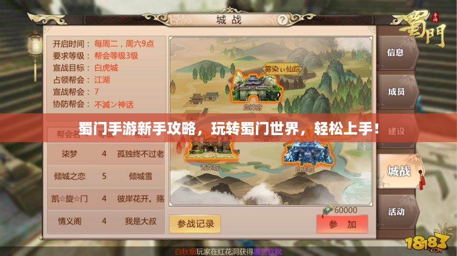 蜀门手游新手攻略,玩转蜀门世界,轻松上手! 蜀门手游新手攻略,玩转蜀门世界,轻松上手!