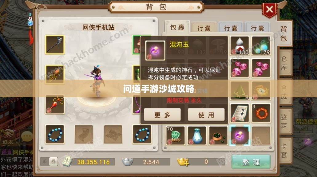 问道手游沙城攻略，玩转沙城的策略与秘诀